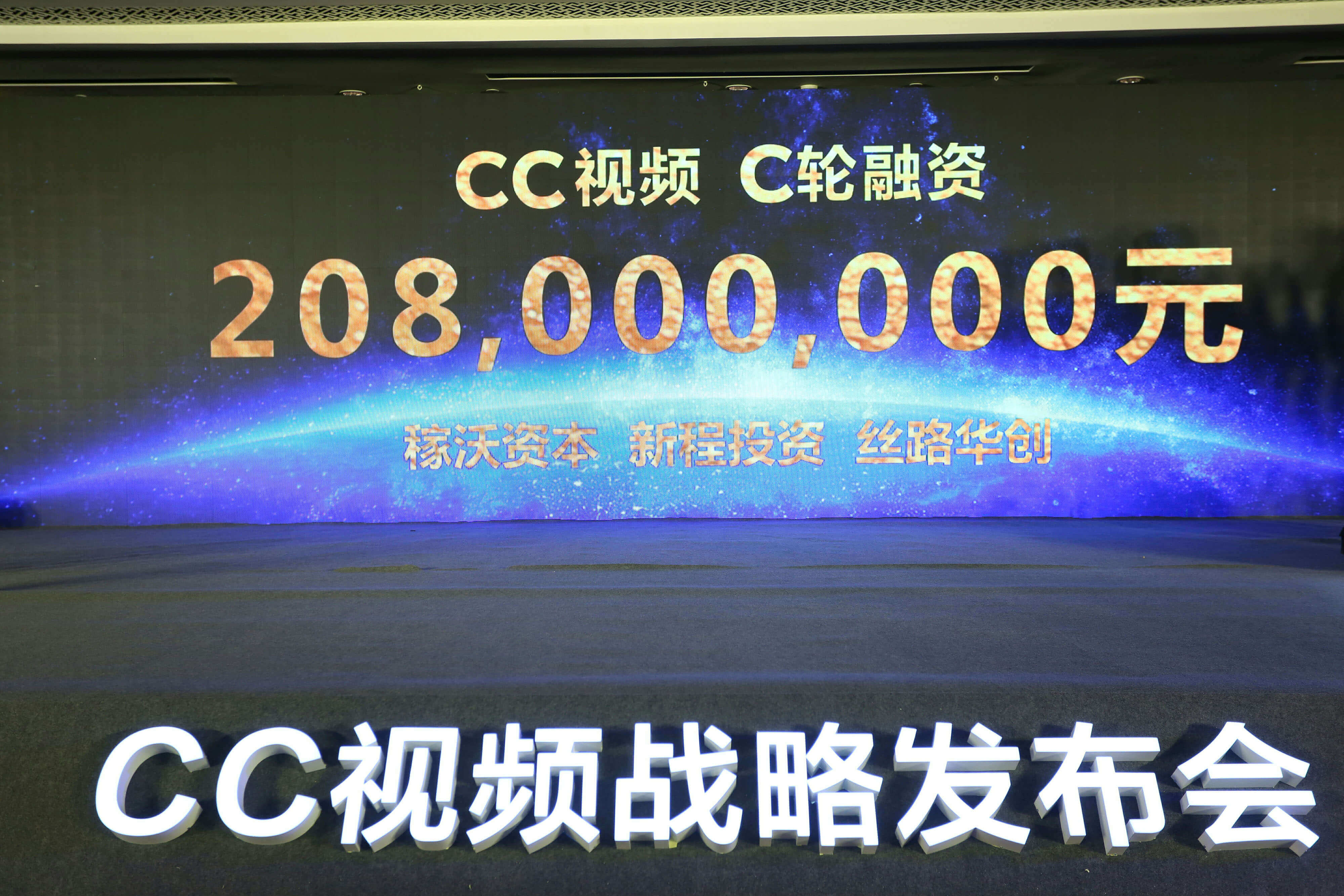 CC视频获2.08亿元C轮融资 全面布局场景化视频云生态