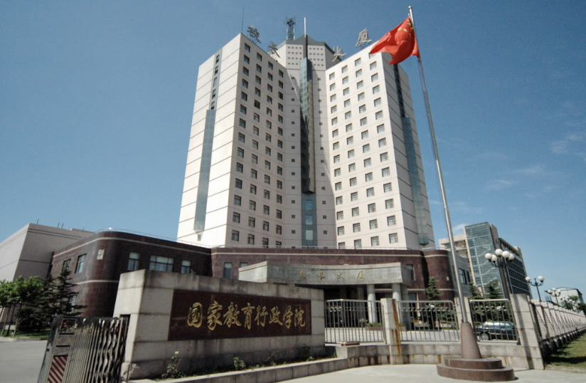 中国教育干部网络学院(以下简称"网络学院")是国家教育行政学院为贯彻