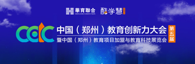 云开雾散，获得场景视频携手中国教育创新力大会一起再出发