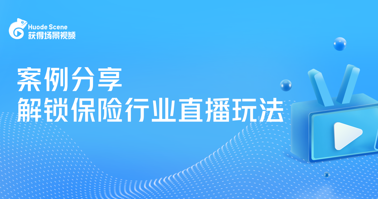 「泰康在线无忧保险节」一场直播节让用户尽享“健康无忧”