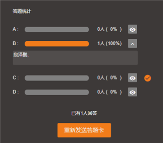 答题统计