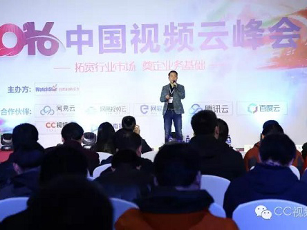 CEO董世永先生受邀参加中国视频云峰会